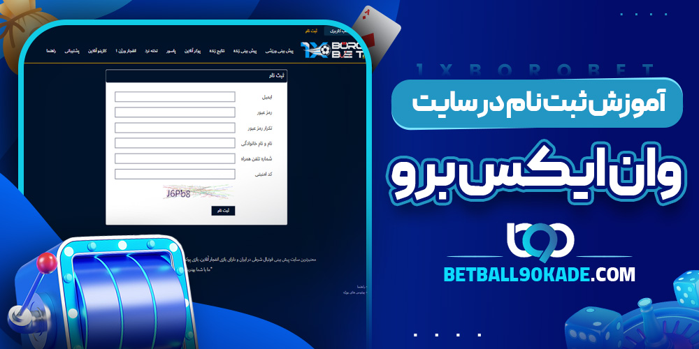 آموزش ثبت نام در سایت وان ایکس برو