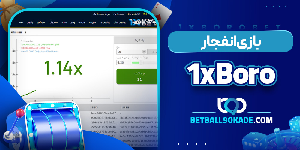 بازی انفجار 1xBoro