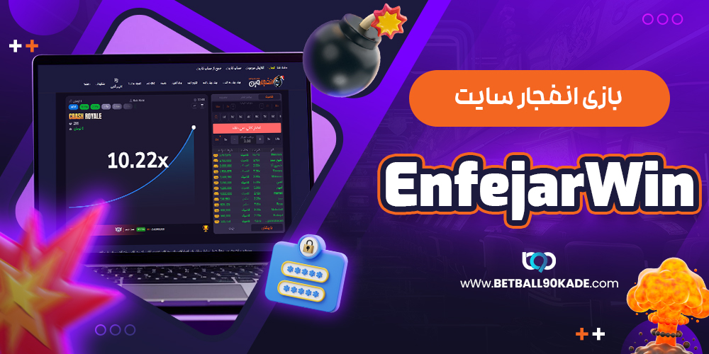 بازی انفجار سایت Enfejarwin