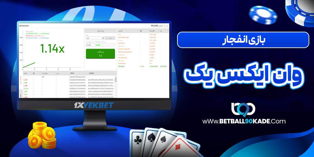 بازی انفجار وان ایکس یک