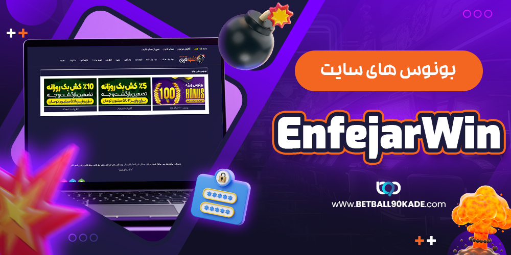  بونوس‌ های سایت EnfejarWin