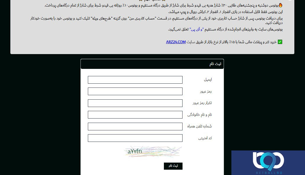 آموزش ثبت نام در بت 90 فوروارد 