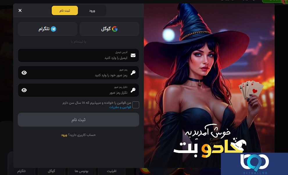 آموزش ثبت نام در سایت جادو بت