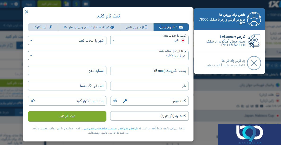 آموزش ثبت نام در سایت وان ایکس بت 1xBet