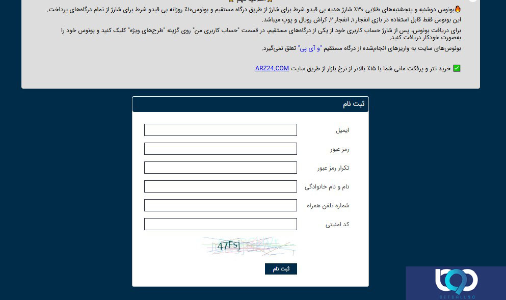 آموزش ثبت نام در بت یک