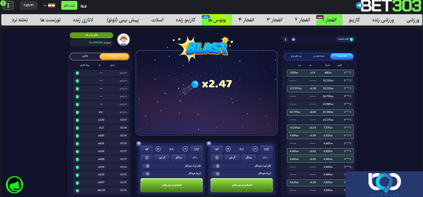 بازی انفجار بت 303 - Bet303