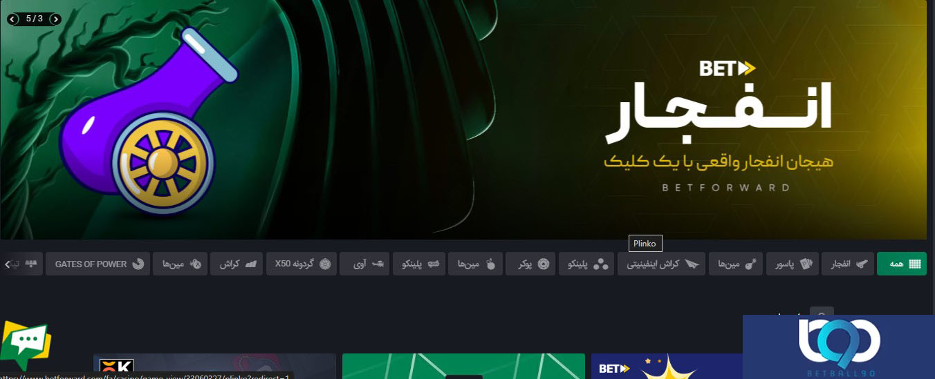 بازی انفجار بت فوروارد