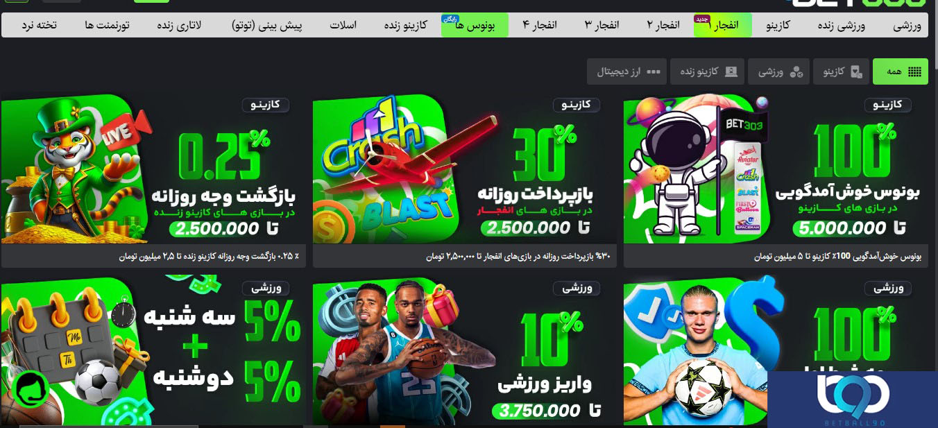 بونوس های سایت Bet303