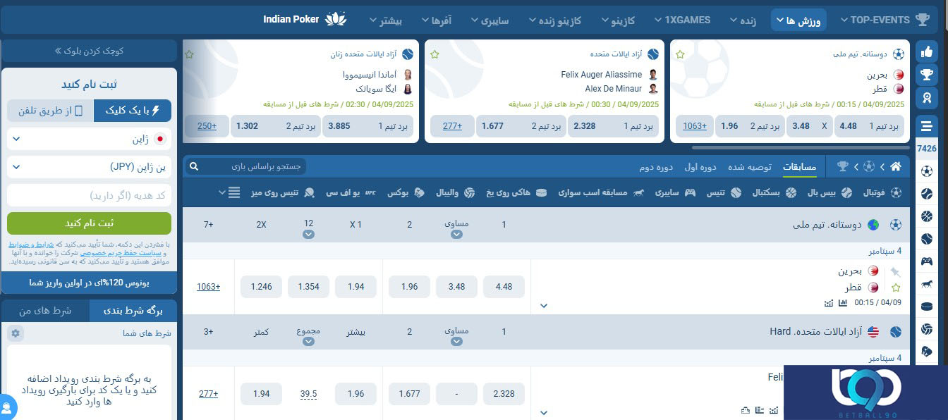 شرط بندی فوتبال در 1 ایکس بت 1xBet