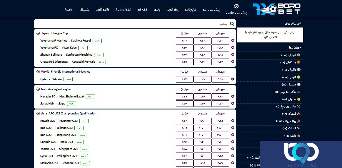 شرط بندی فوتبال در 1 ایکس برو