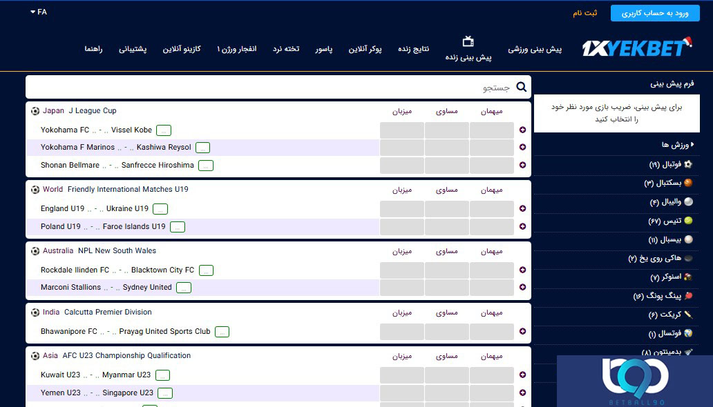 شرط بندی فوتبال در 1XYekBet