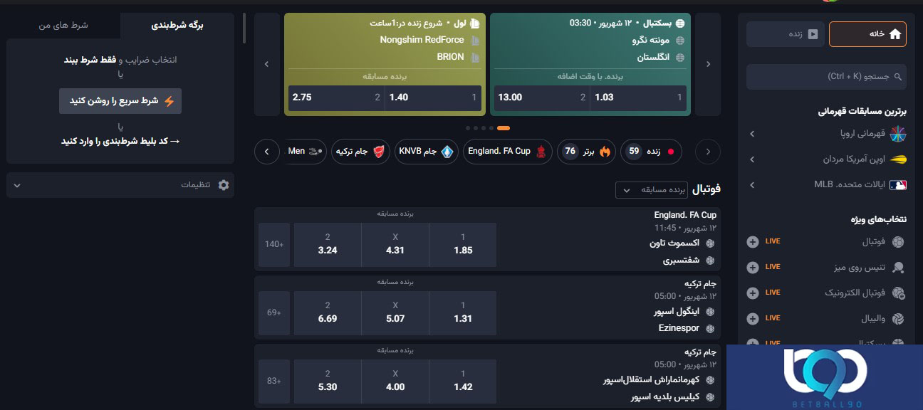 شرط بندی فوتبال در JadoBet