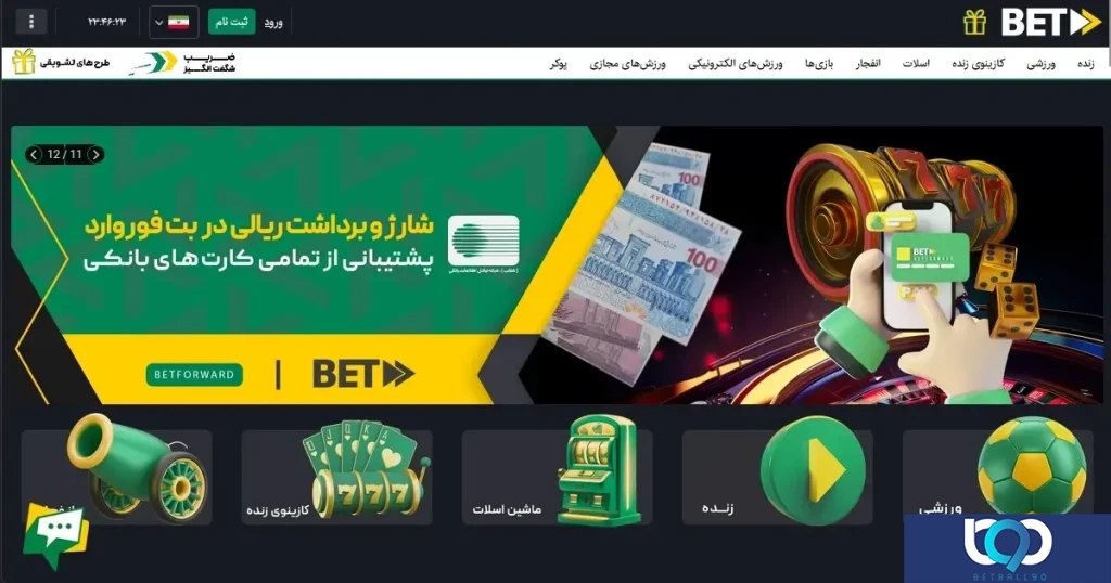  معرفی سایت بت فوروارد BetForward