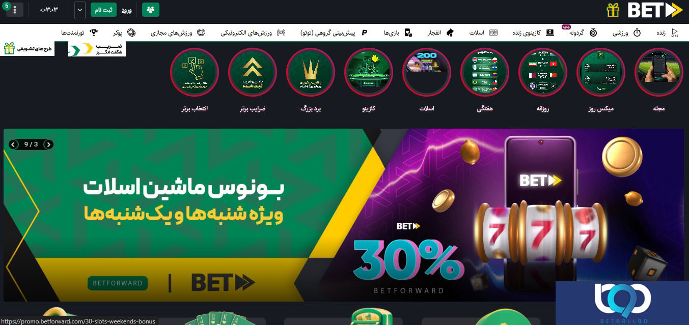 ورود به سایت BetForward