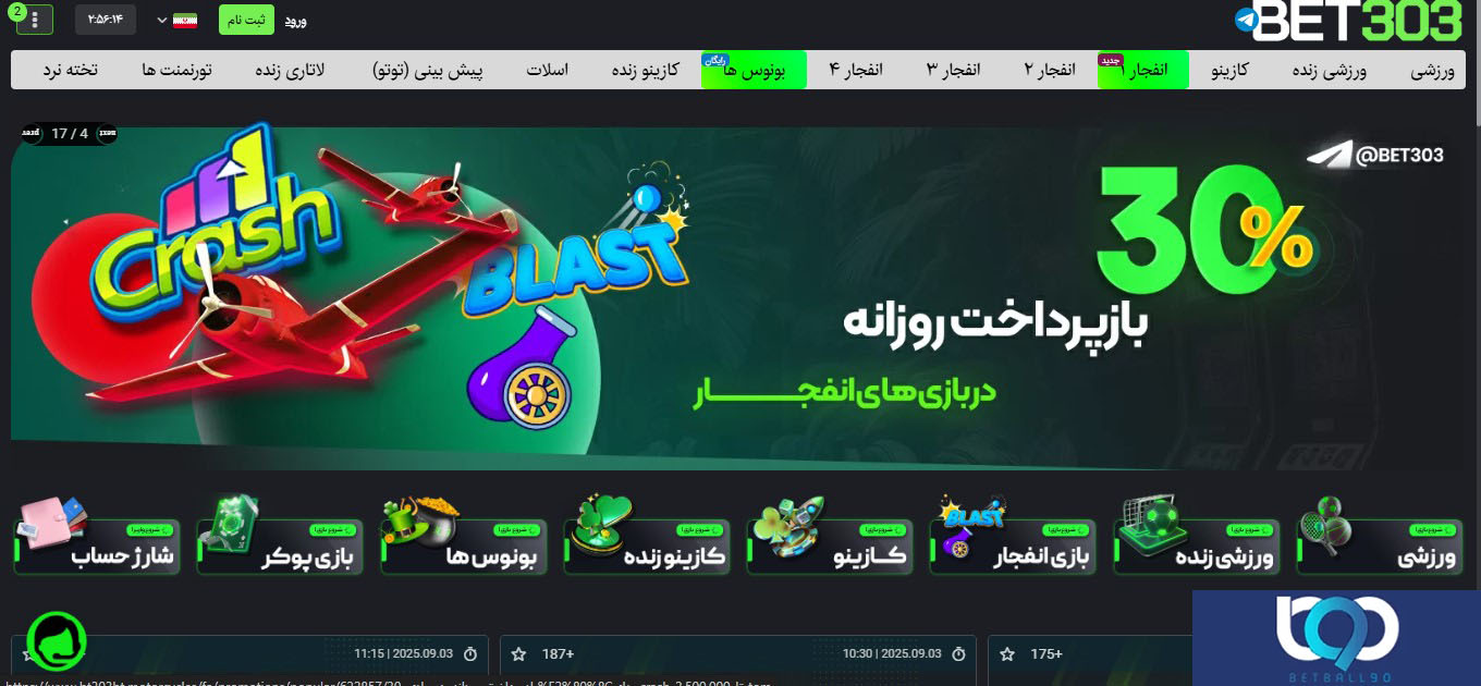 ورود به سایت بت 303