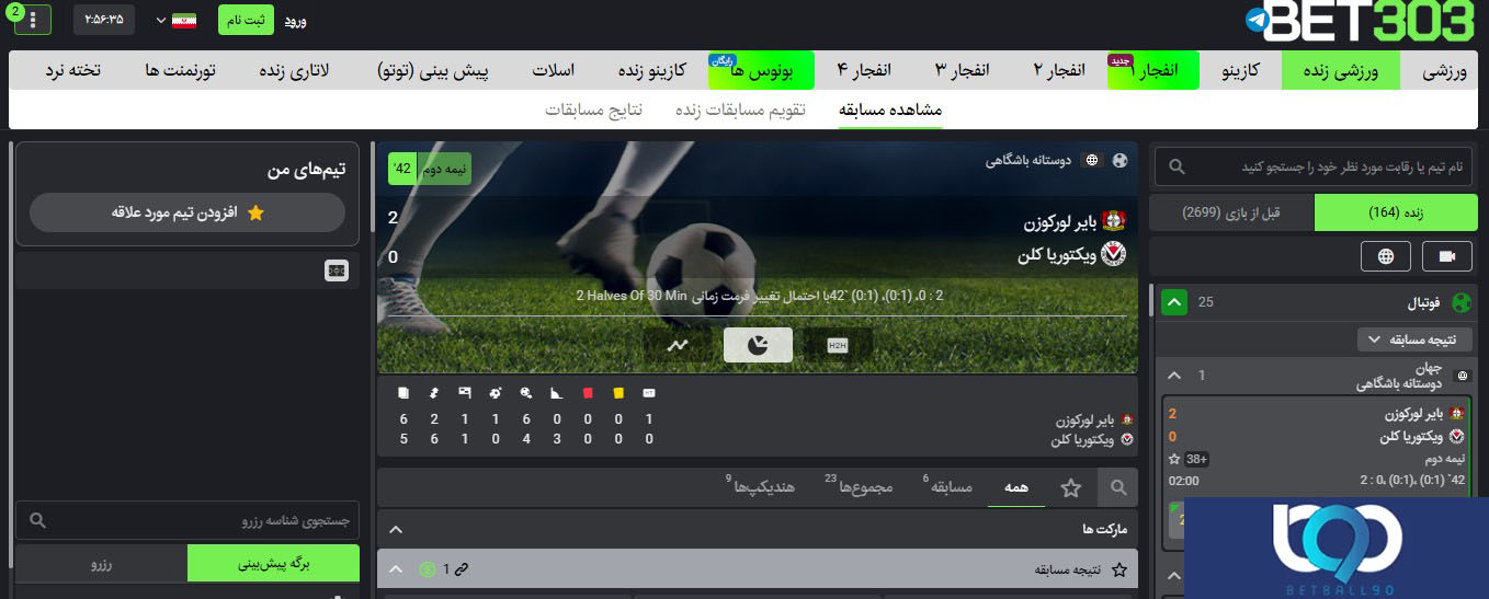 پیش بینی ورزشی Bet303