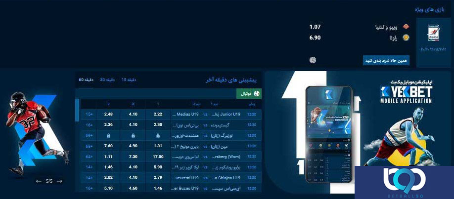 پیش بینی ورزشی YekBet