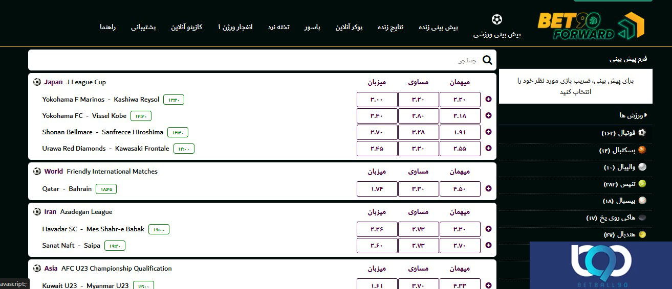 پیش بینی ورزشی بت 90 فوروارد