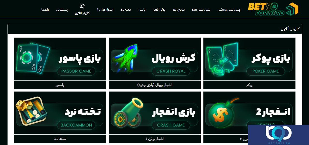 کازینو آنلاین Bet90Forward 