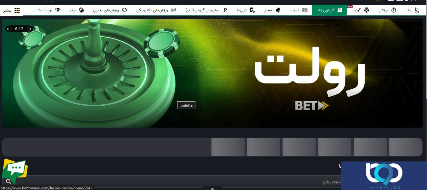 کازینو آنلاین سایت بت فوروارد